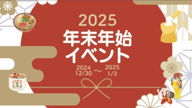 ホテルアトールエメラルド宮古島 年末年始イベントのご案内